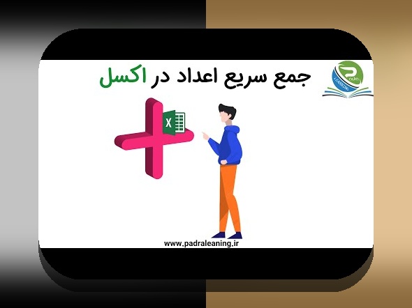 آشنایی با شرط برابری دو سلول در اکسل: راهنمای کامل برای کاربران ایرانی